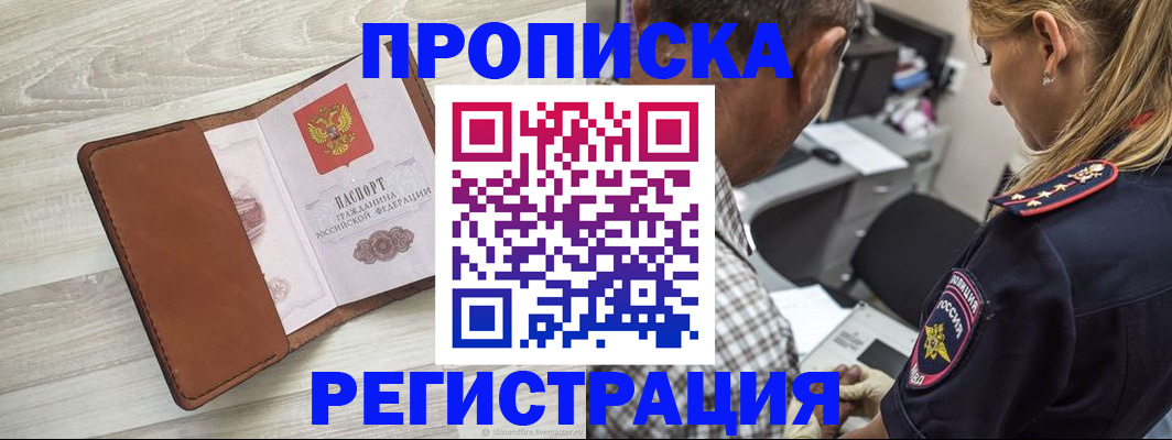 прописка для работы в Марий Эл