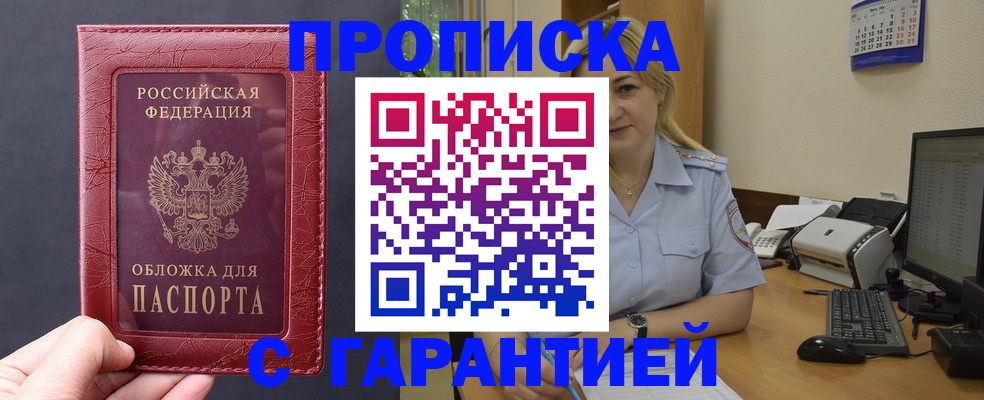 купить прописку в Марий Эл