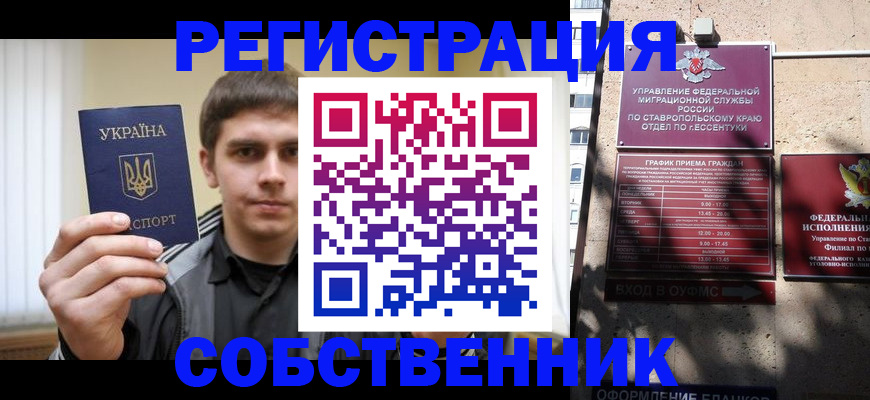 купить прописку в Марий Эл