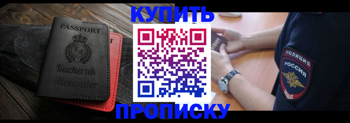 прописка штамп в Марий Эл