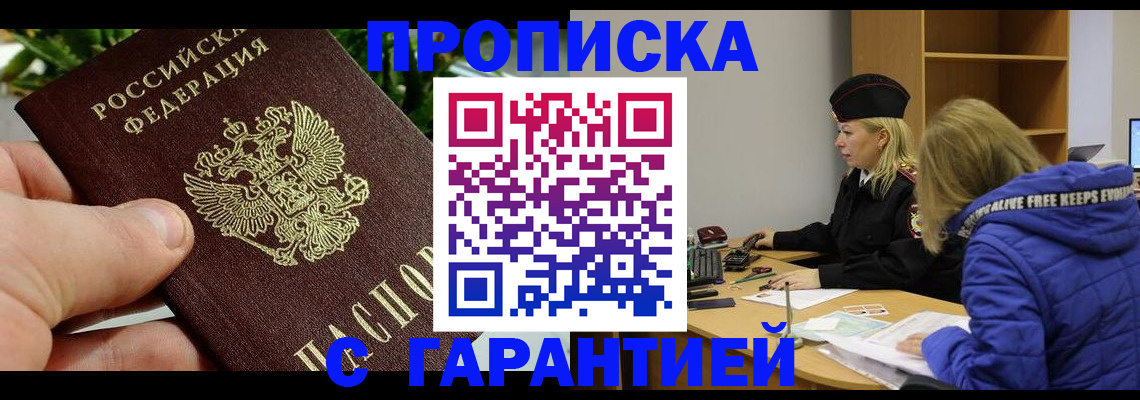 прописка регистрация в Марий Эл